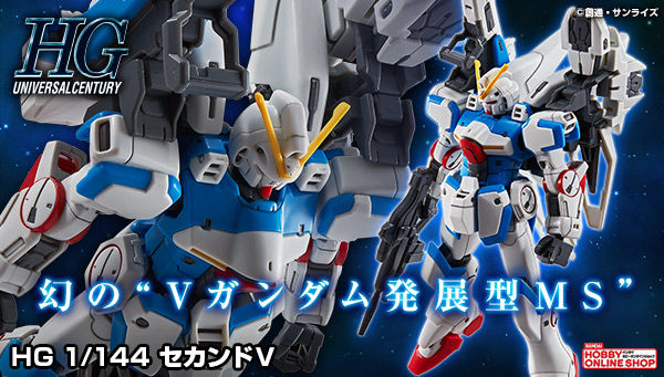 HG セカンドV」本日より追加予約スタート!背部ドライブや全身の外装を HG セカンドV」本日より追加予約スタート!背部ドライブや全身の外装を