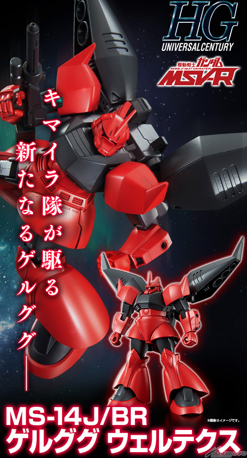 HG ゲルググ・ウェルテクス」本日13時より予約開始！アクティブ