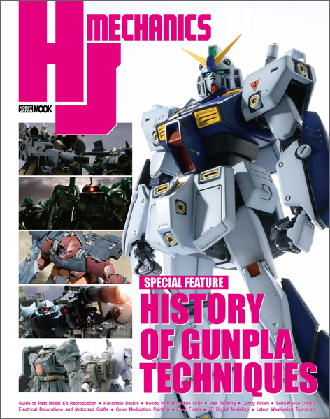 ホビー専門誌の英語版電子書籍「HJ MECHANICS - History of Gunpla