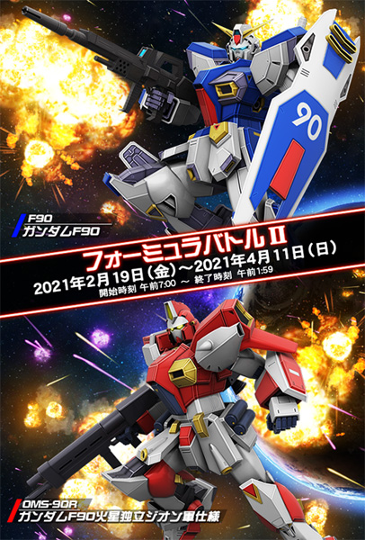 アーケードゲーム「戦場の絆」2月19日より勢力戦「フォーミュラバトル