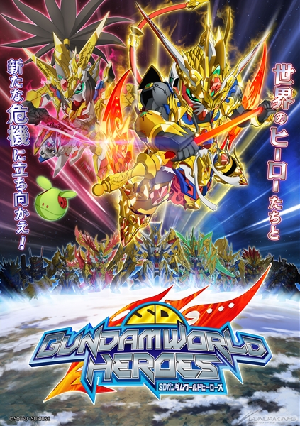 SDガンダムワールド 三国創傑伝』いよいよ2/25より国内展開スタート