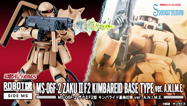 ROBOT魂 ザクII F2型 キンバライド基地仕様 ver. A.N.I.M.E.」の予約