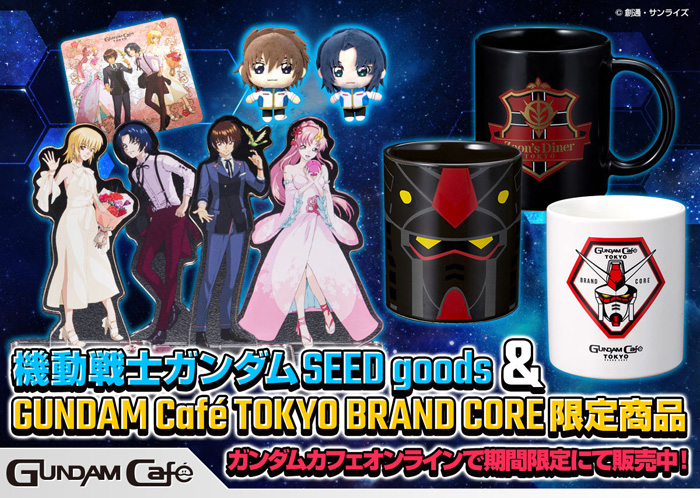 ガンダムカフェオンラインに「ガンダムカフェTOKYO限定アイテム」が