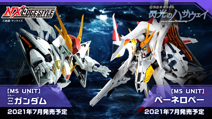 NXEDGE STYLE「Ξガンダム」＆「ペーネロペー」7月発売決定！関節は新規
