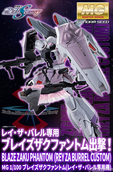 MG ブレイズザクファントム（レイ専用機）」本日13時より予約開始