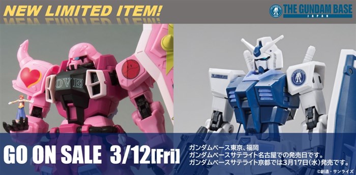 ガンダムベース「MG ザクウォーリア（ライブコンサート Ver.）」など