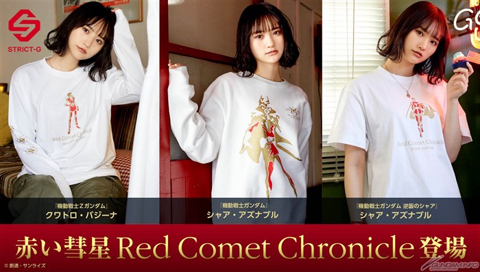STRICT-G「赤い彗星Red Comet Chronicleアパレルコレクション」3月6日