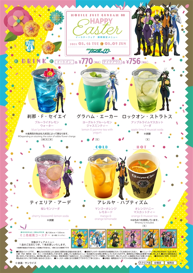 ガンダムカフェ＆ガンダムスクエア「PICK-UP-G『機動戦士ガンダム00