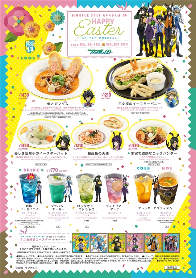 ガンダムカフェ＆ガンダムスクエア「PICK-UP-G『機動戦士ガンダム00