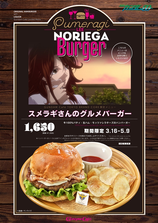 ガンダムカフェ＆ガンダムスクエア「PICK-UP-G『機動戦士ガンダム00