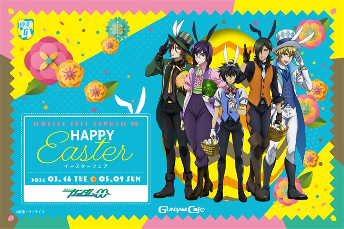 ガンダムカフェ＆ガンダムスクエア「PICK-UP-G『機動戦士ガンダム00