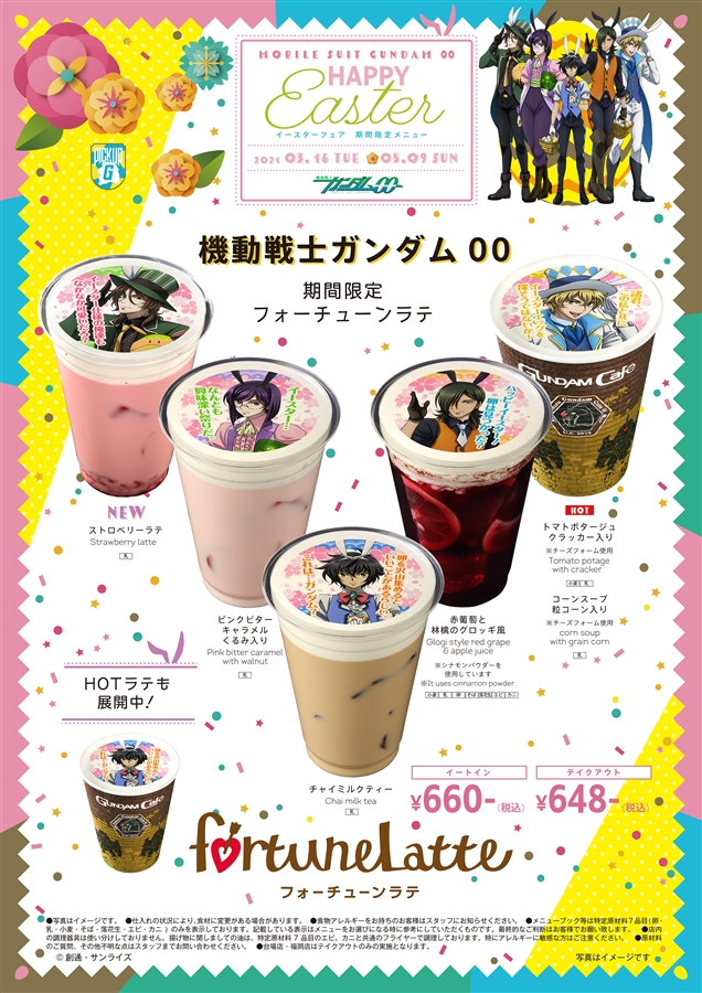 ガンダムカフェ＆ガンダムスクエア「PICK-UP-G『機動戦士ガンダム00