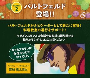 ガンダムカフェTOKYO「キラとアスランの恩返し”初めての料理” Version