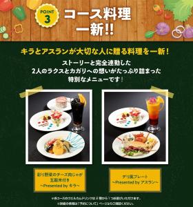 ガンダムカフェTOKYO「キラとアスランの恩返し”初めての料理” Version