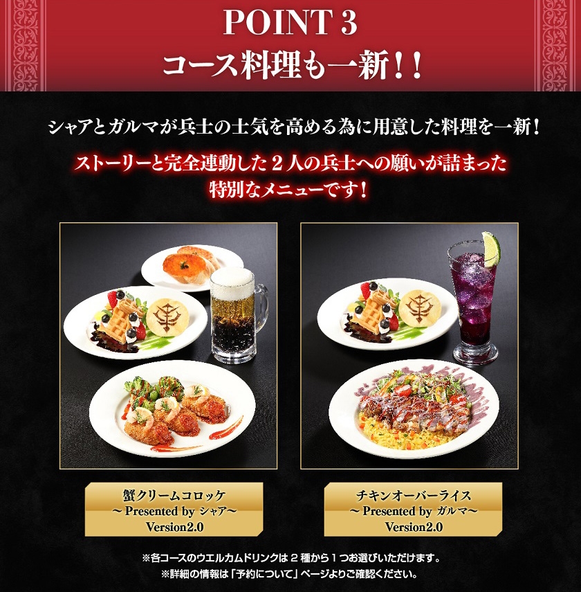 ガンダムカフェTOKYO「ショープログラム『キラとアスランの恩返し