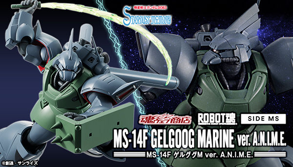 ROBOT魂 ゲルググM ver. A.N.I.M.E.」本日より予約開始！ナックル
