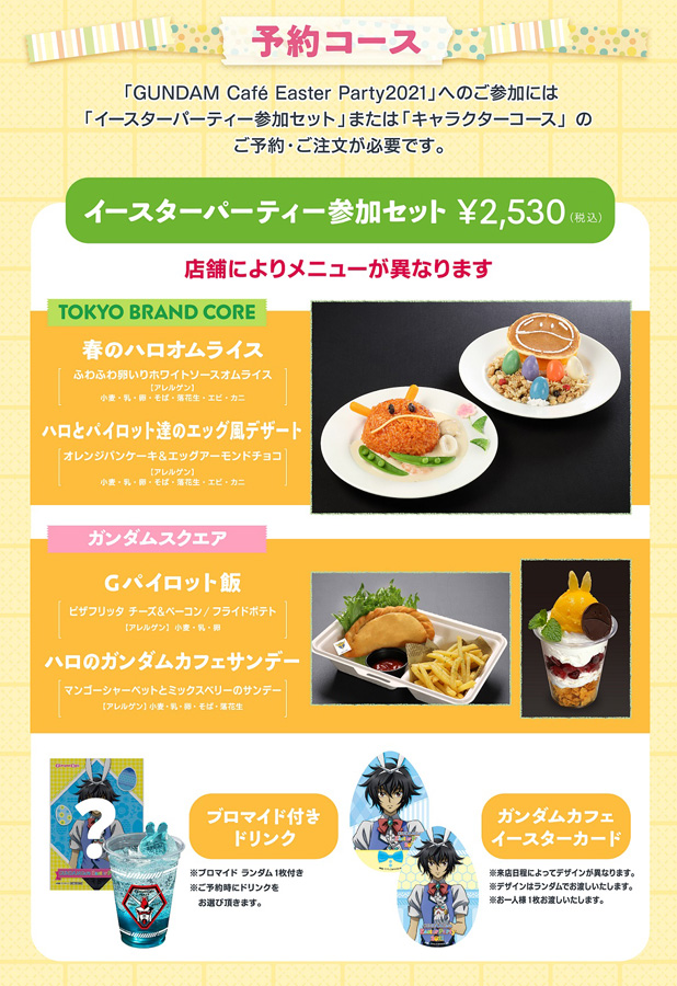 ガンダムカフェTOKYO＆ガンダムスクエア「『ガンダム00』×GUNDAM Café