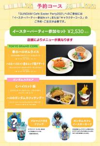 ガンダムカフェTOKYO＆ガンダムスクエア「『ガンダム00』×GUNDAM Café