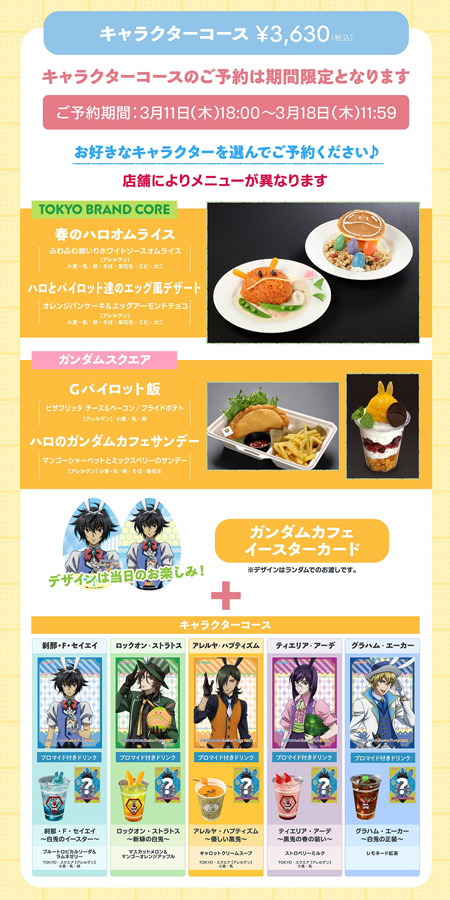 ガンダムカフェTOKYO＆ガンダムスクエア「『ガンダム00』×GUNDAM Café