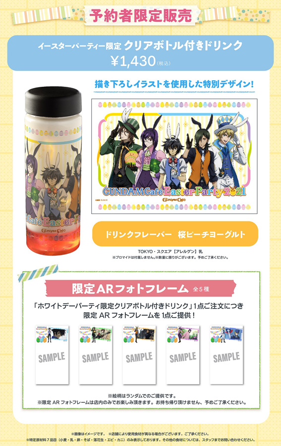 ガンダムカフェTOKYO＆ガンダムスクエア「『ガンダム00』×GUNDAM Café