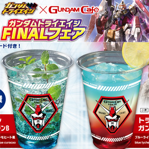 ガンダムカフェオンライン「ガンダムトライエイジFINALフェア 関連