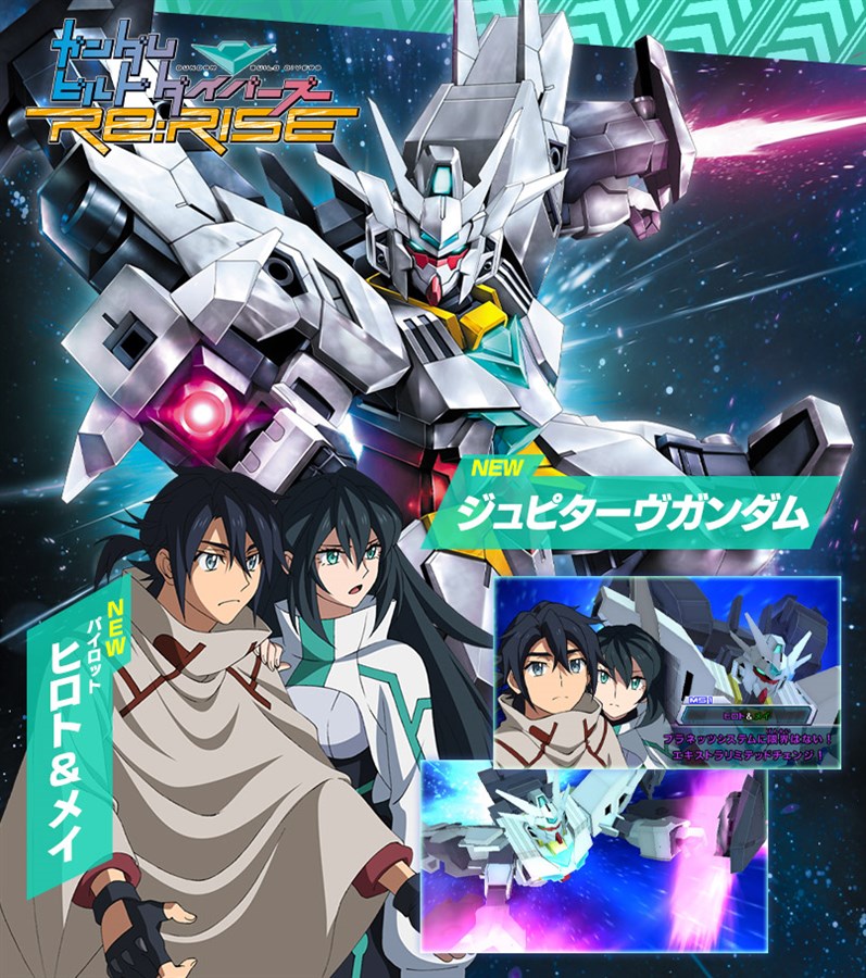 ガンダムトライエイジ「EVOL BOOST!! 05」本日稼働開始！「ジュピター