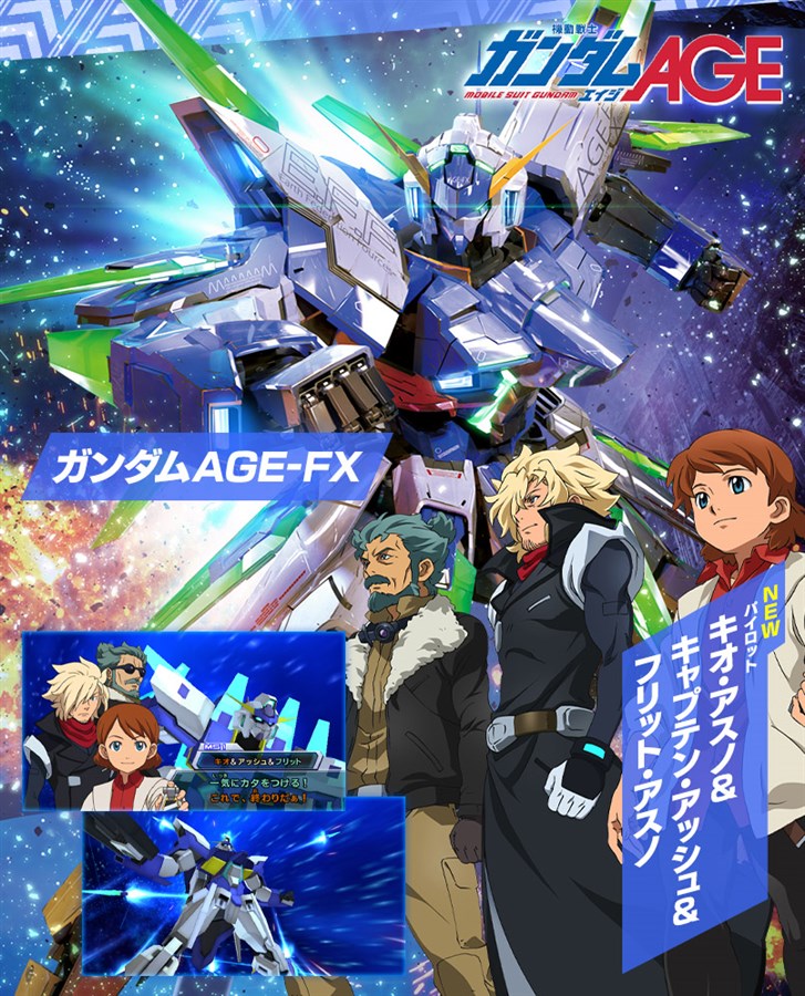 ガンダムトライエイジ「EVOL BOOST!! 05」本日稼働開始！「ジュピター