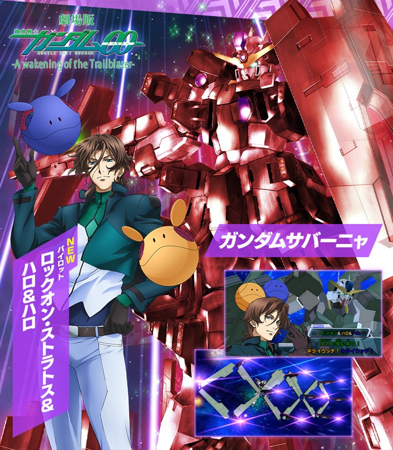 ガンダムトライエイジ「EVOL BOOST!! 05」本日稼働開始！「ジュピター