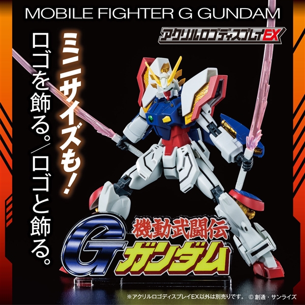 バンコレ！にて「アクリルロゴディスプレイEX 機動武闘伝Gガンダム（小