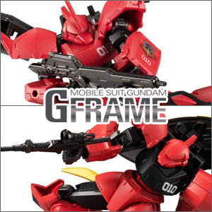 機動戦士ガンダム Gフレーム「ゲルググ・ウェルテクス・テスタロッサ