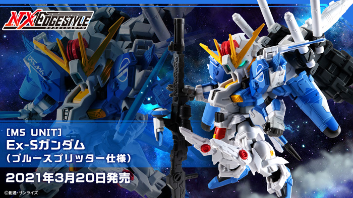 NXEDGE STYLE Ex-Sガンダム（ブルースプリッター仕様）」本日発売