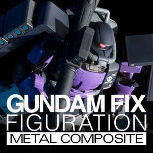 G.F.F.M.C. 高機動型ザクII」8月発売決定！大型完成品モデルで初の立体