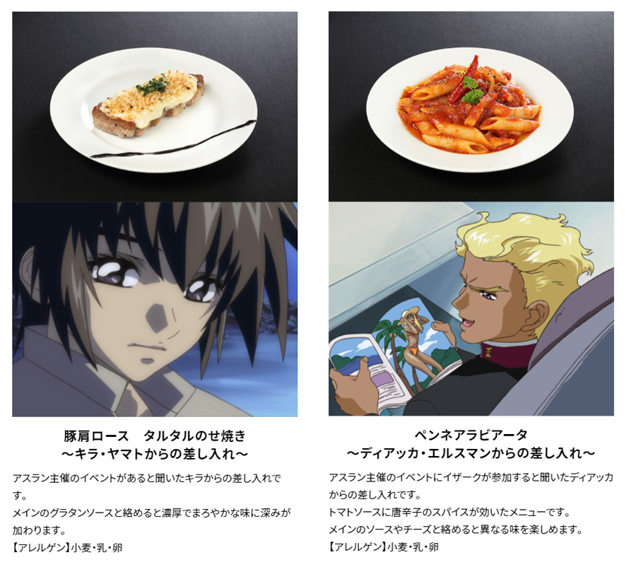4/25より開催！ガンダムカフェTOKYO「Z.A.F.T.アカデミー体験入学