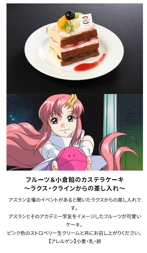 4/25より開催！ガンダムカフェTOKYO「Z.A.F.T.アカデミー体験入学