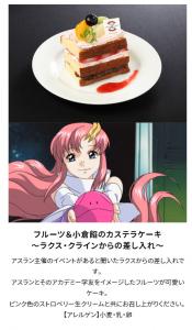 4/25より開催！ガンダムカフェTOKYO「Z.A.F.T.アカデミー体験入学