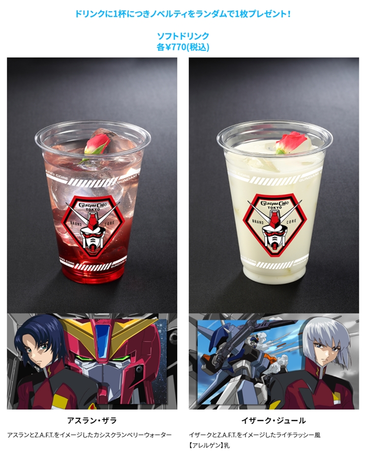 4/25より開催！ガンダムカフェTOKYO「Z.A.F.T.アカデミー体験入学