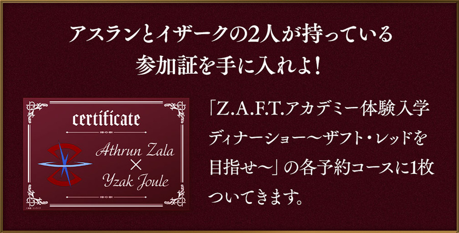 4/25より開催！ガンダムカフェTOKYO「Z.A.F.T.アカデミー体験入学