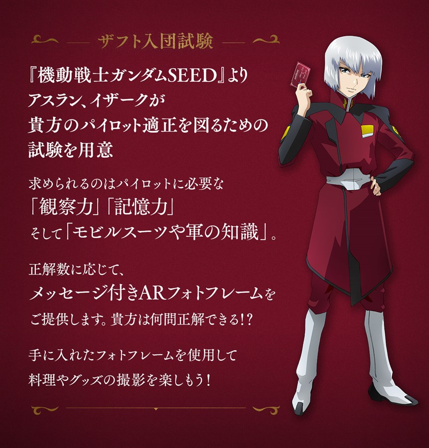 ガンダムSEED イザーク ガンダムカフェ ザフトアカデミー体験入学 2点セット ガンダムスクエア「Z.A.F.T.アカデミー体験入学ディナーショー～ザフト