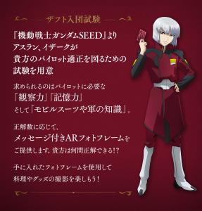 ガンダムSEED ガンダムカフェ マドラー 夏祭り 全種 アスラン イザーク