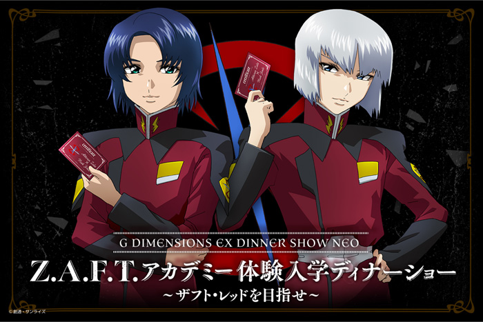 4/25より開催！ガンダムカフェTOKYO「Z.A.F.T.アカデミー体験入学