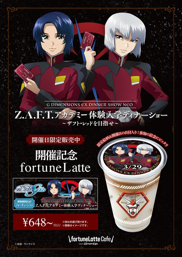4/25より開催！ガンダムカフェTOKYO「Z.A.F.T.アカデミー体験入学