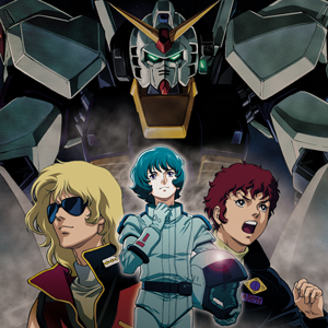 ガンダム沼へようこそ！劇場版『Ζガンダム』三部作からはじめる“布教用