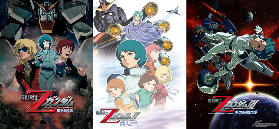 京成ローザ10にて「『機動戦士Ζガンダム』劇場版三部作」一気見上映が