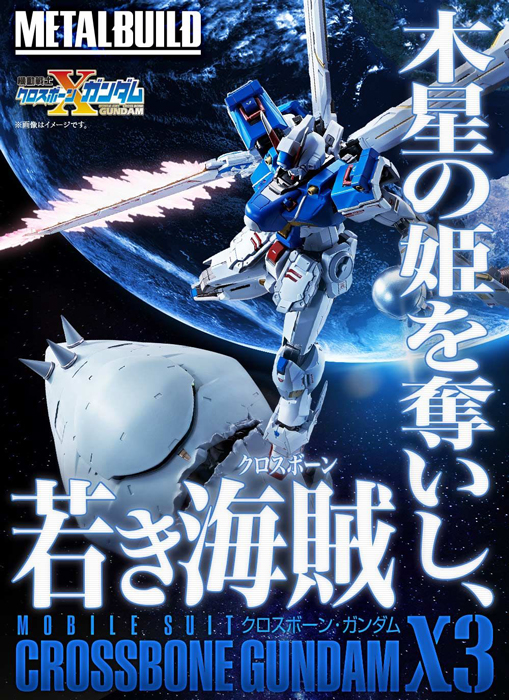 新品・未開封　L BUILD クロスボーン・ガンダムX3 METAL BUILD クロスボーン・ガンダムX3 | 魂ウェブ