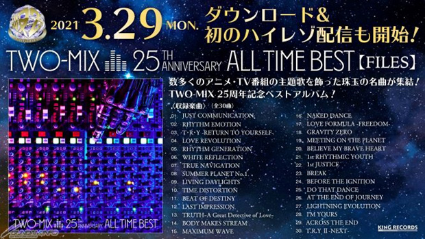 TWO-MIX 25th Anniversary ALL TIME BEST」ダウンロード＆初のハイレゾ