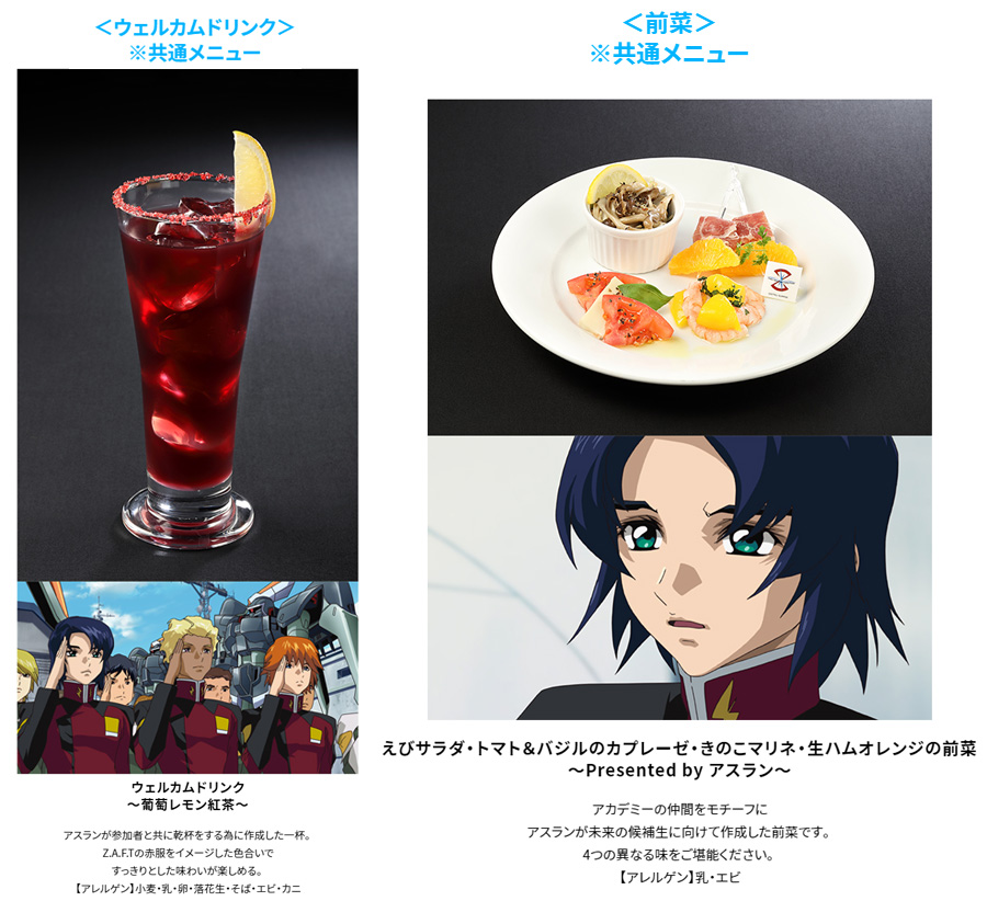 4/25より開催！ガンダムカフェTOKYO「Z.A.F.T.アカデミー体験入学
