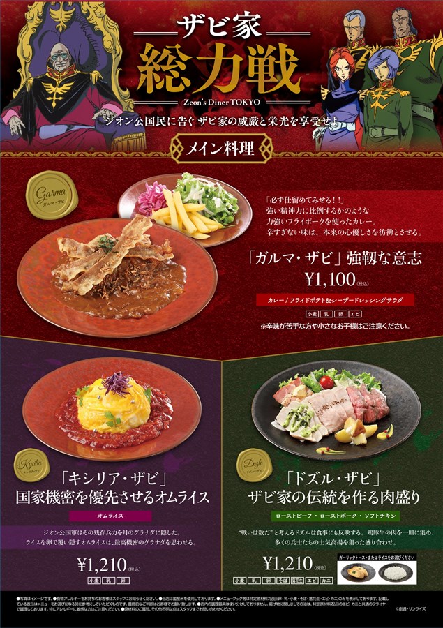 Zeon's Diner TOKYO プレート ギレン・ザビ Zeon's Diner TOKYO プレート ギレン・ザビ 新品未使用☆ガンダム