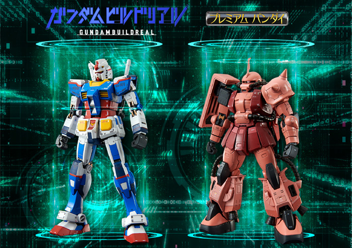 ガンダムビルドリアル』登場予定の「ガンダム」「高機動型ザクII