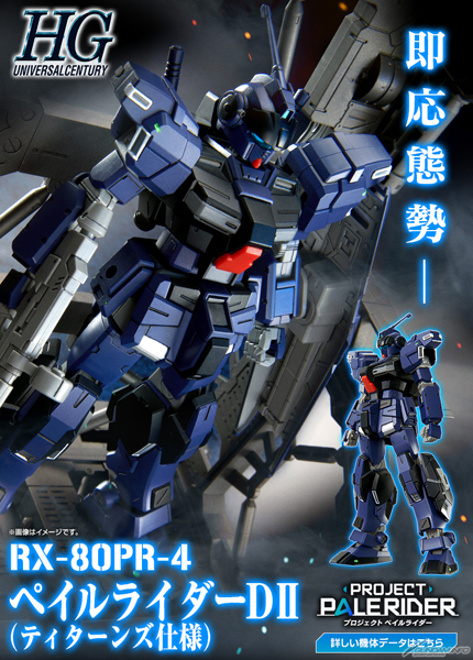 ペイルライダーDII（ティターンズ仕様） HG トーリスリッター3個セット ティターンズ ペイルライダーDII HG ガンダム レビュー ガンダムブログ | 鉄道模型