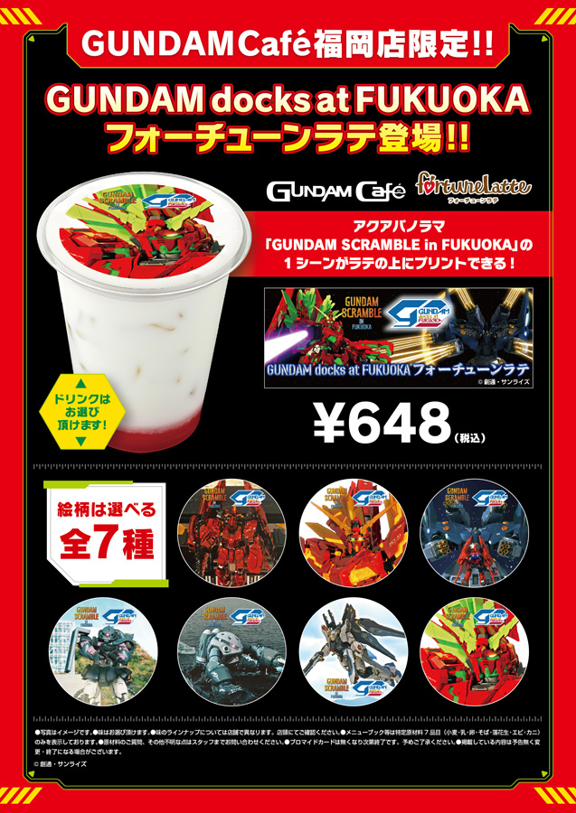 ガンダムカフェ福岡店にて「クリアボトル付きドリンク」＆「限定
